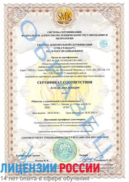 Образец сертификата соответствия Сысерть Сертификат ISO 14001